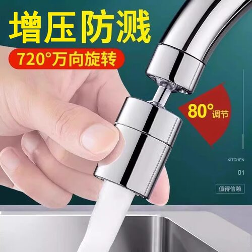 厨房防溅增压万向多功能水龙头