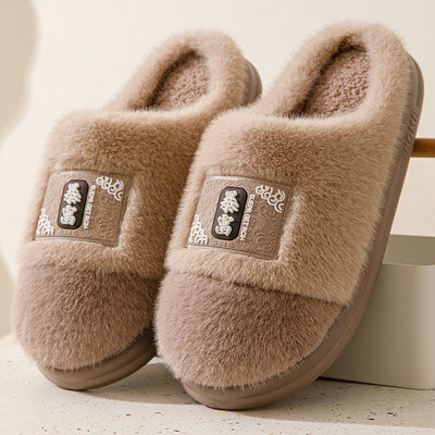 棉拖鞋男士冬季大码4647家居防滑加绒保暖厚底室内情侣毛绒拖鞋女