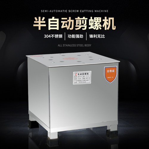 剪螺机半自动小型螺蛳剪尾机顺达牌不锈钢防水开关田螺去尾机神器