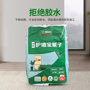 三棵树腻子粉净味护墙宝墙面修补白色腻子家用内墙翻新找平腻子