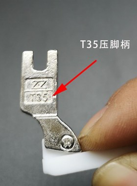 智足T350-B平车塑料压脚底板带弹簧白色平底 智足T35压脚皮