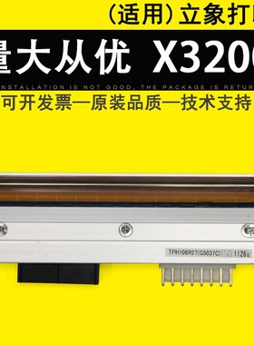 适用 ARGOX立象X3200 条码标签机打印头 热敏头