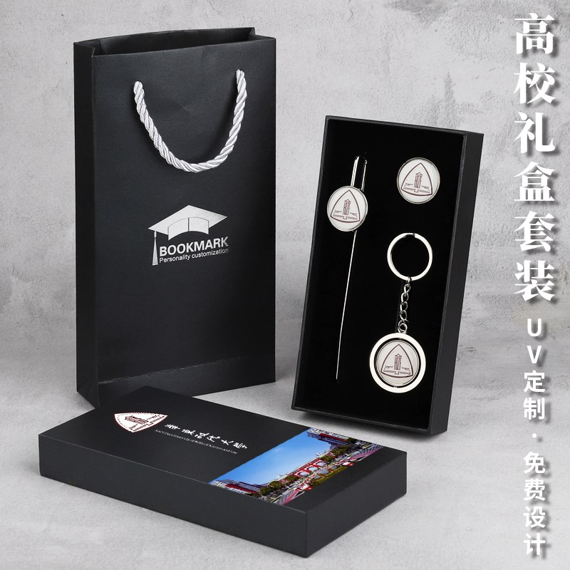 华东政法大学书签定制套装金属校徽徽章钥匙扣本子笔纪念礼品刻字