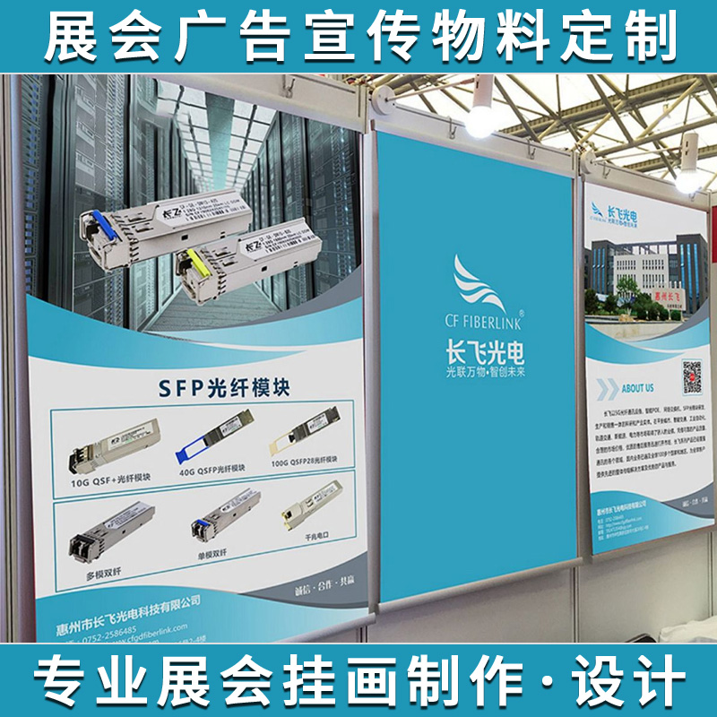 展会海报背景布广告设计挂轴展位展示架挂画展会展架神器参展海报