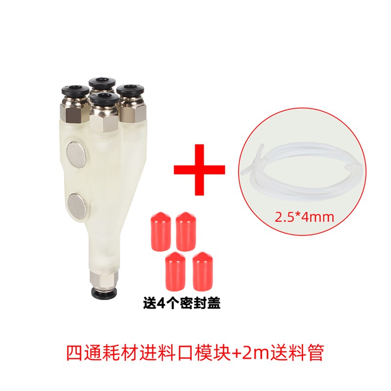 拓TZ竹3D打印机配件 P1P P1S X1C四合一送料管接头铁氟龙管进料口