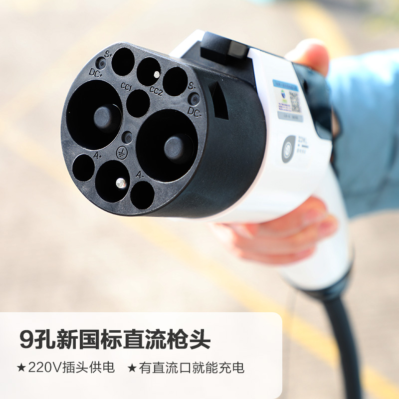 新能源电动汽车3kW九孔直流随车充220V家用便携式充电枪红旗通用