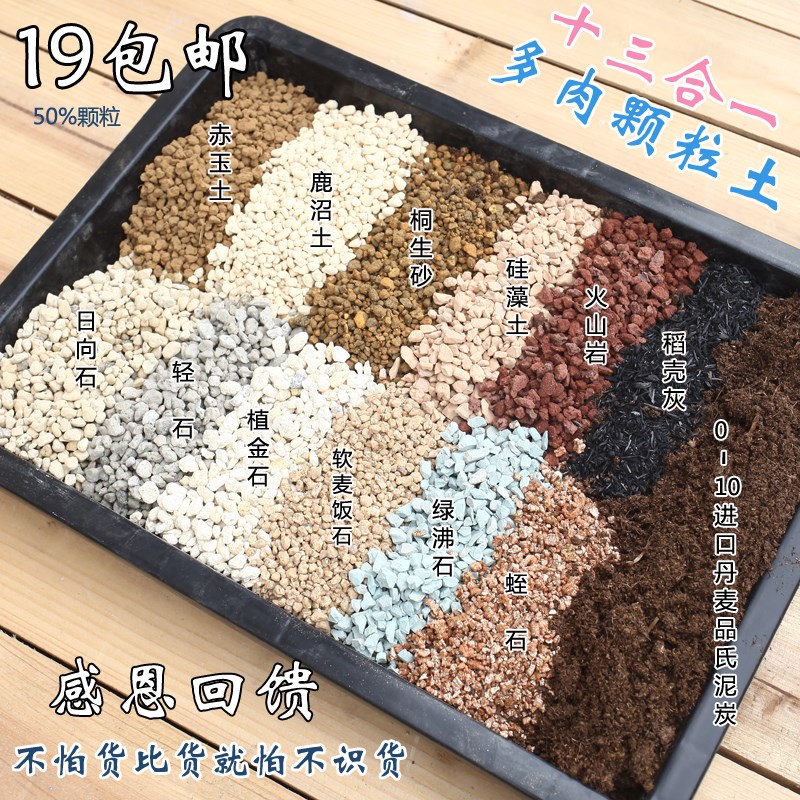 多肉专用土营养颗粒土育苗叶插小苗土铺面泥炭13合一土5斤包邮