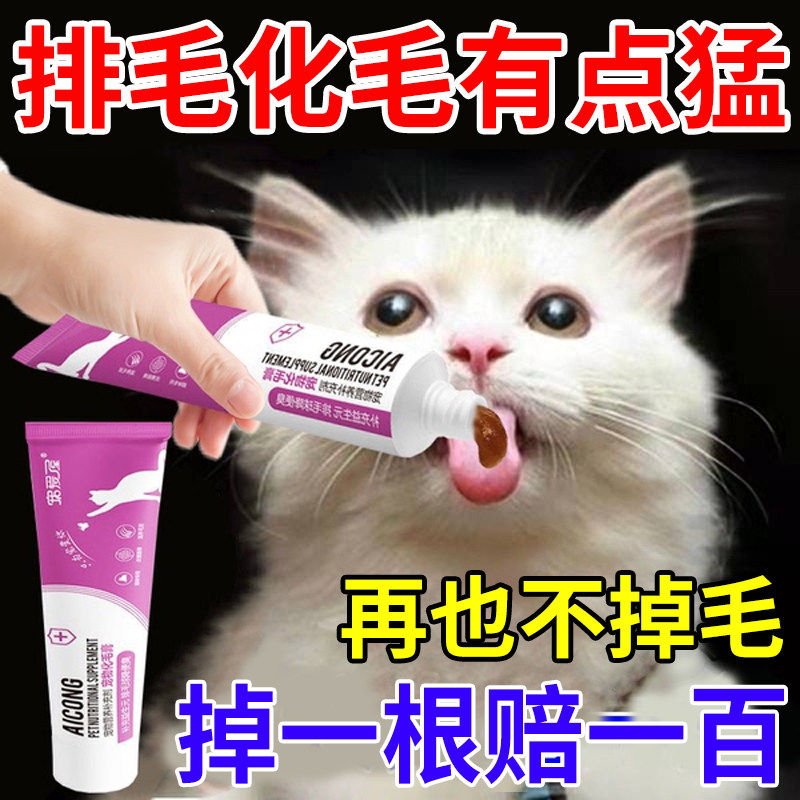 100%排毛益生菌化毛膏猫咪专用