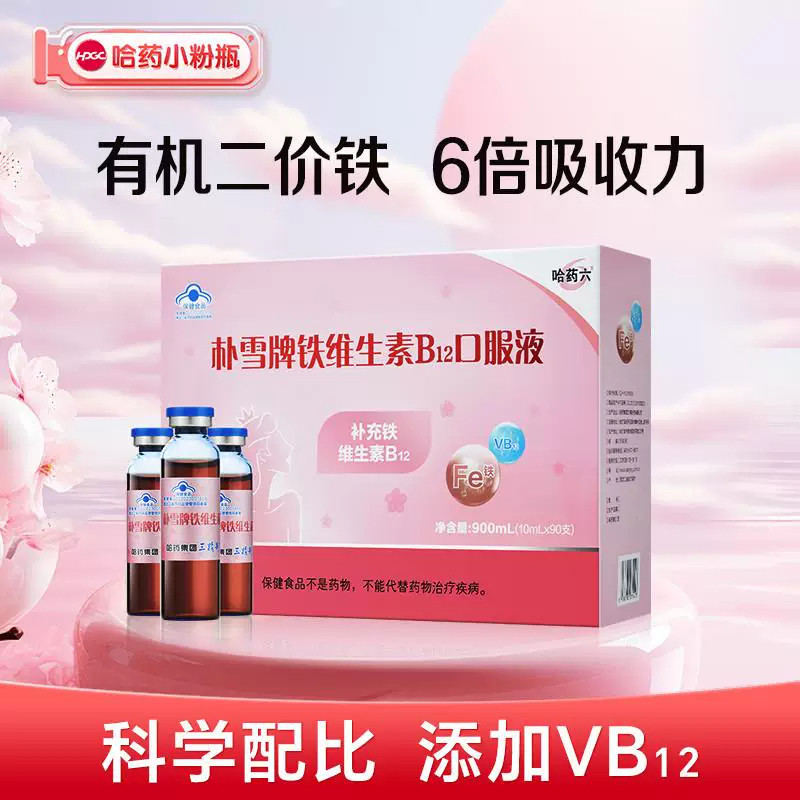 朴雪补铁维生素B12液礼盒