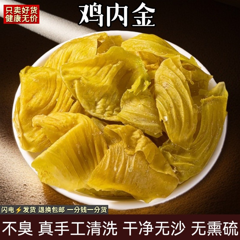 鸡内金生鸡内金干调理脾胃大人儿童婴幼儿可炒鸡内金粉泡茶中药材,传统滋补营养品,鸡内金,淘宝优惠券,粉丝福利购,淘宝优惠卷