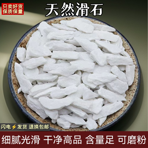 滑石中药材滑石石块药用四川滑石块滑石粒天然无硫500g克