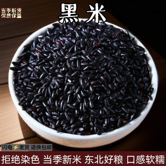 黑米农家黄小米红米黑糙米紫米血糯米燕麦米黑香米五谷杂粮黑米粥