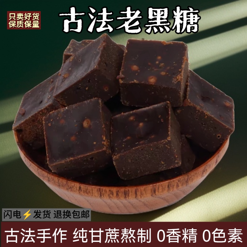 正宗云南古法黑糖块手工纯正土红糖姜茶批发价纯正红糖老土方块糖