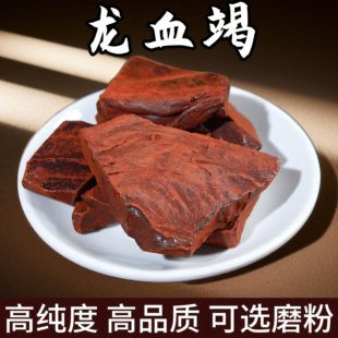 龙血竭中药材国产正品含量高龙血竭国产麒麟血骐竭木血竭干净无杂