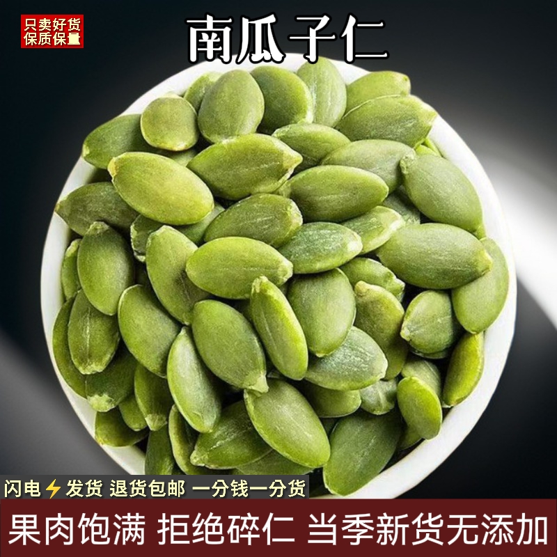 新疆生南瓜子仁2024新货熟南瓜籽仁原味无壳有壳炒货烘焙零食