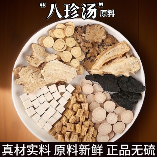 八珍汤原料四物汤四君子汤熟地黄党参当归茯苓甘草白术白芍川芎