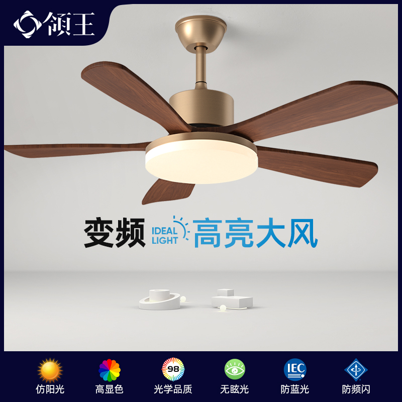 领王2025新款胡桃木色北欧木系中古灯吊扇灯卧室饭厅古铜色吊灯