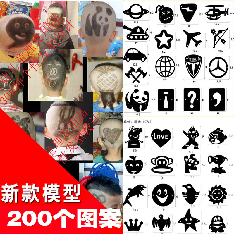新款200个性图案儿童成人理发模型通用 刻字推子雕刻造型模具补助