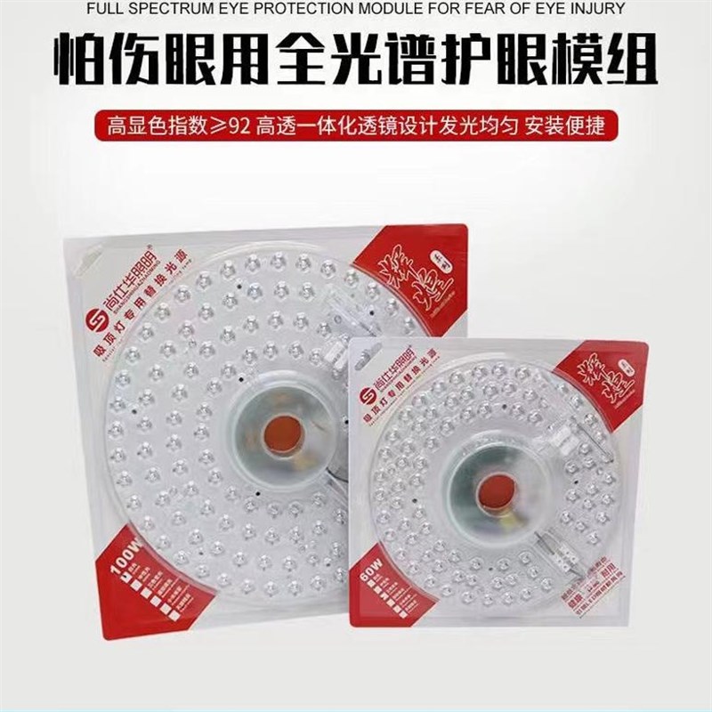 全光谱吸顶灯led灯芯替换光源家用超亮护眼客厅圆形灯盘环形灯管