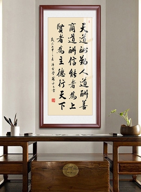 天行健君子自强不息新中式书法字画竖版挂画玄关过道客厅装饰壁画