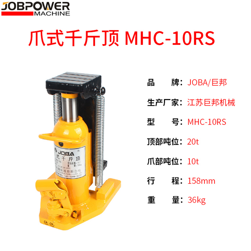 joha爪式千斤顶液压起道机鸭嘴式手动手摇加长MHC5吨10吨30吨50吨
