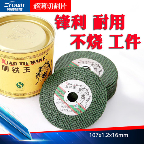 削铁王砂轮片超薄切割片100角磨机金属不锈钢沙轮片打磨片磨光片
