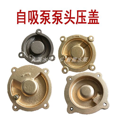 包邮125w250w370w750w1100w自动自吸泵水泵配件叶轮盖子压盖端盖