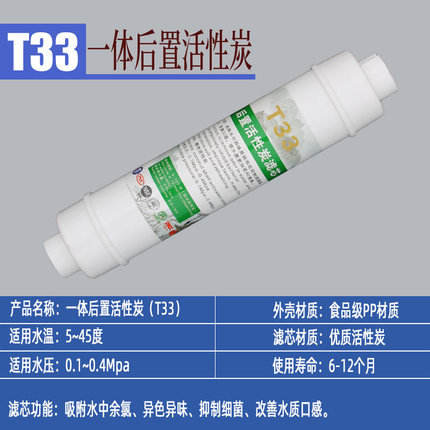 小T33后置活性炭快接韩式2分家用款直饮机净水器滤芯通用调口感