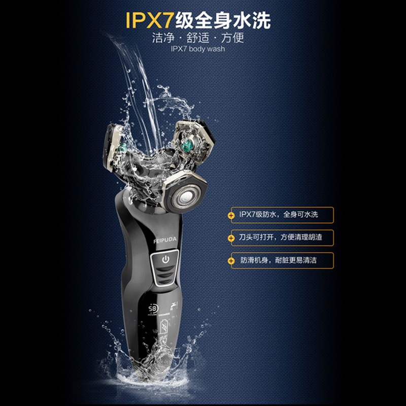 飞浦达三刀头剃须刀旋转式剃须刀多功能充电刮胡刀全身水洗胡须刀