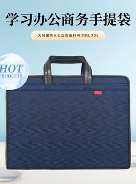 文件袋公务包补课包补习手提袋学生拎书袋防水公文包定制印刷loge