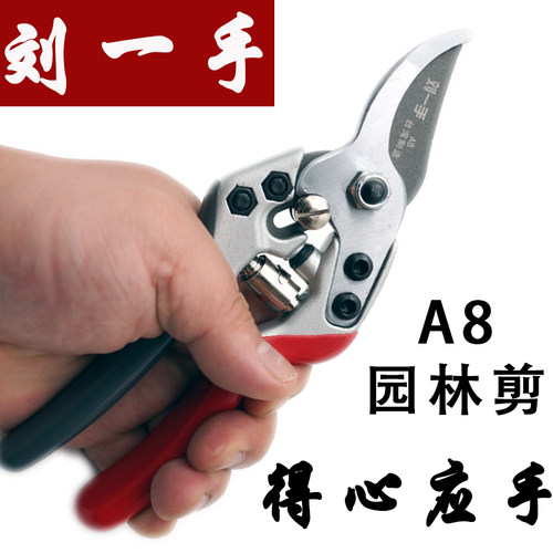 新款刘一手A8修枝剪园林果树剪刀粗枝花剪省力果树剪树枝剪盆景剪