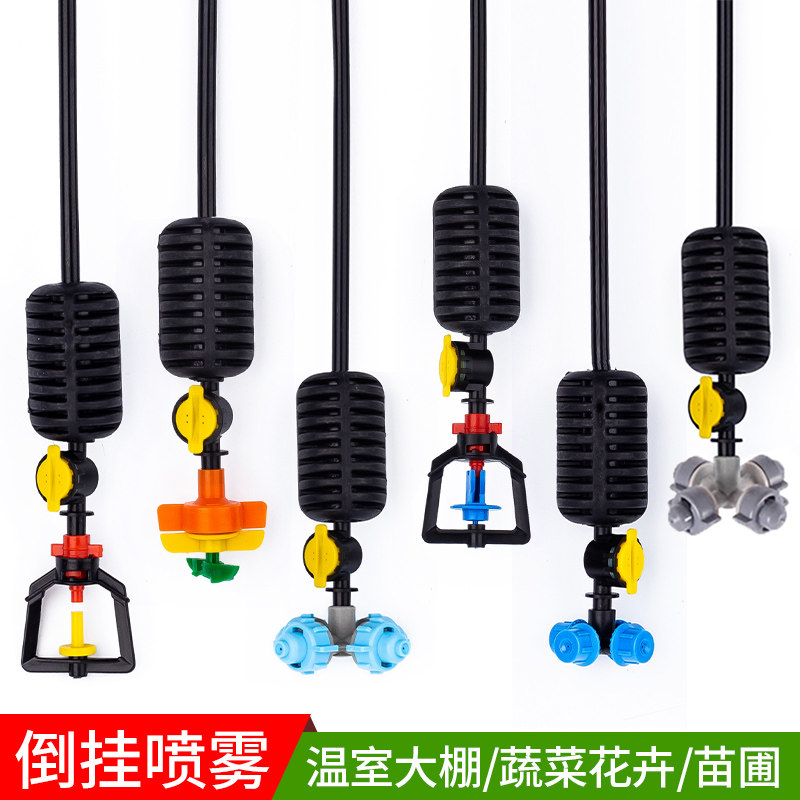 自动喷淋微喷雾化系统养殖种菜喷灌灌溉喷药浇水温室大棚倒挂喷头,鲜花速递/花卉仿真/绿植园艺,自动灌溉设备,淘宝优惠券,粉丝福利购,淘宝优惠卷