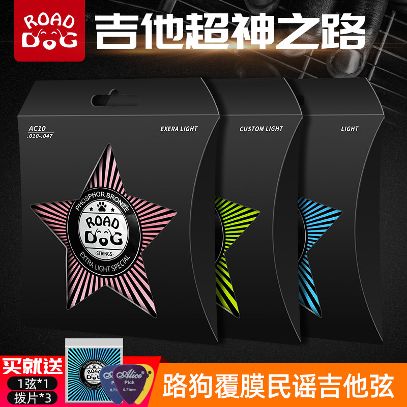 吉他弦路狗琴弦民谣吉他琴弦一套6根吉他配件超薄镀膜木吉他它弦