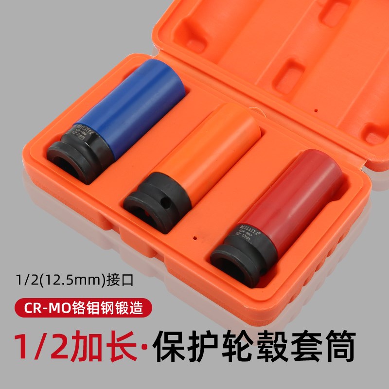 1/2气动加长轮胎螺丝风炮套筒保护轮毂防刮花专用套筒17 19 21 22