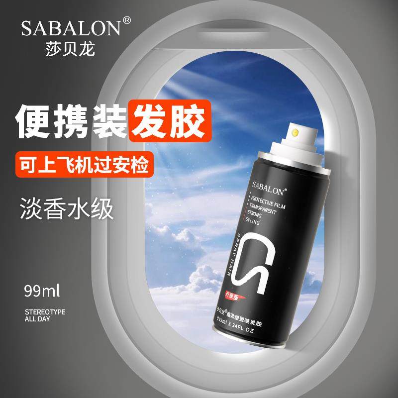 小瓶发胶喷雾定型男士旅行装干胶持久蓬松清香可上飞机高铁过安检,美发护发/假发,发胶/发泥/发蜡,淘宝优惠券,粉丝福利购,淘宝优惠卷