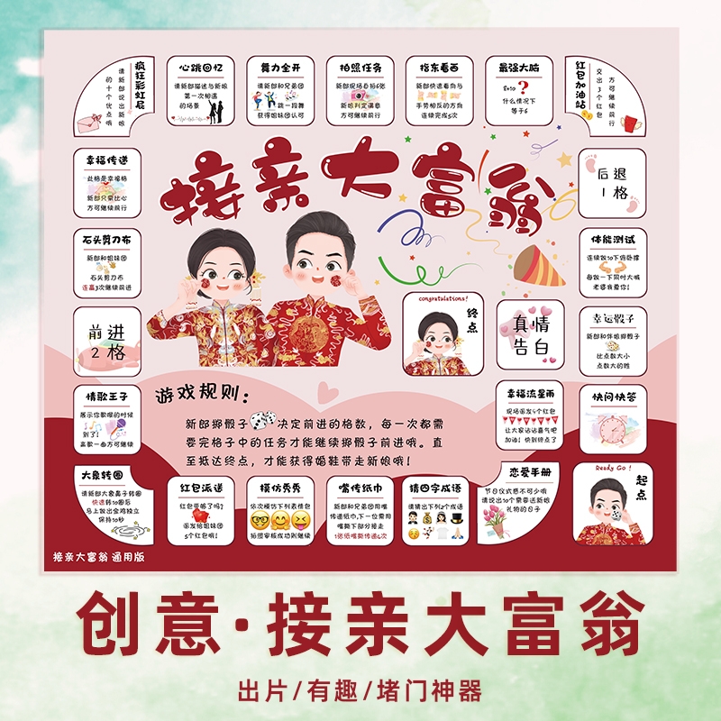 结婚接亲大富翁小游戏纸可摺叠文明堵门婚礼整人新郎伴郎道具套装