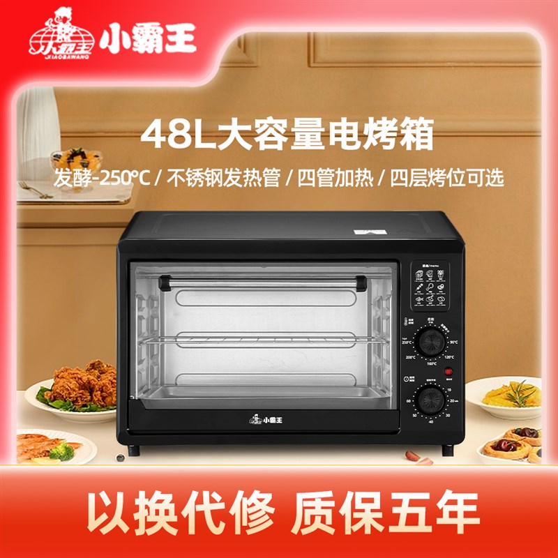 汉烤官电烤箱家用独立控温烘焙多功能48升大容量烤箱家庭2025新款
