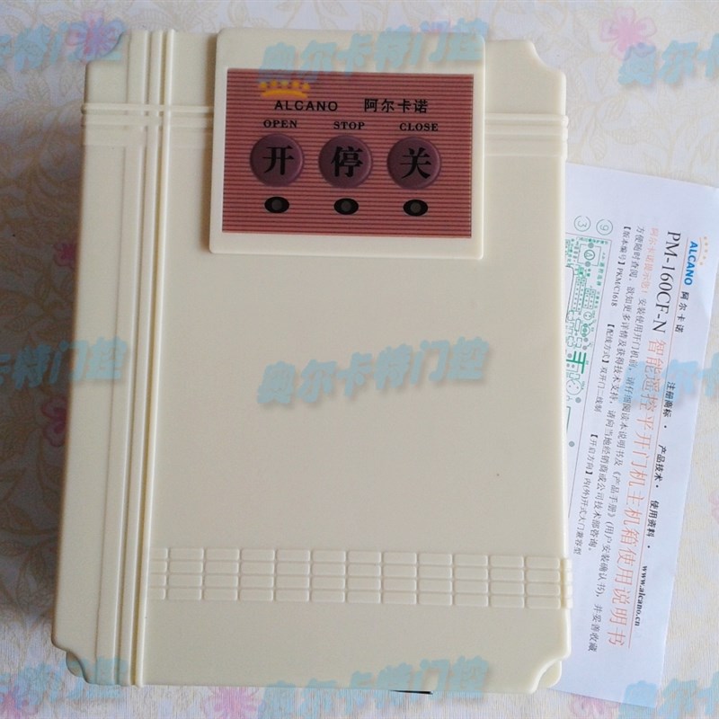 阿尔卡诺遥控开门机平开门机电动门控制器电动门电机遥控PM-160C