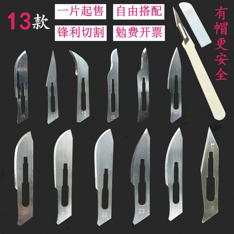 不锈钢刀柄手术34号刀架11号23号10号15号美工维修贴膜一次性刀片