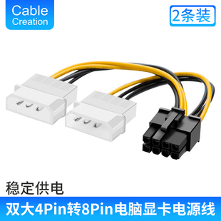 双大4pin转8pin电源线台式 机电脑4P转8P独立显卡供电线sata转接线