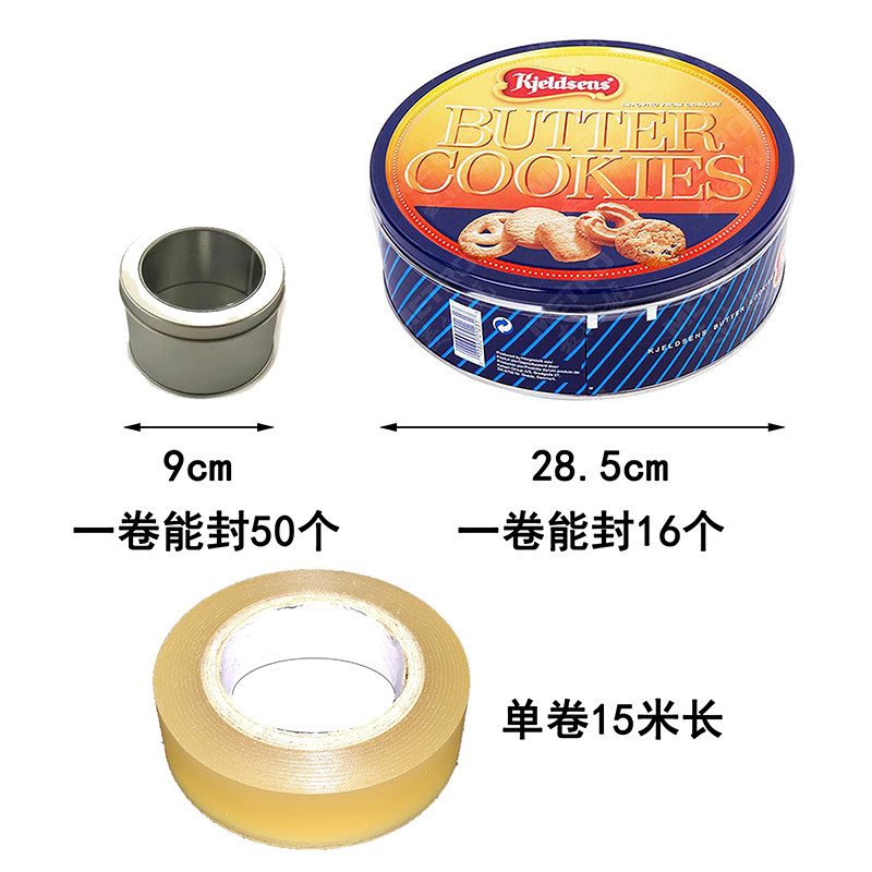 马口铁茶叶罐礼品铁盒曲奇饼干烘焙封口胶带无痕密封无残留胶包邮