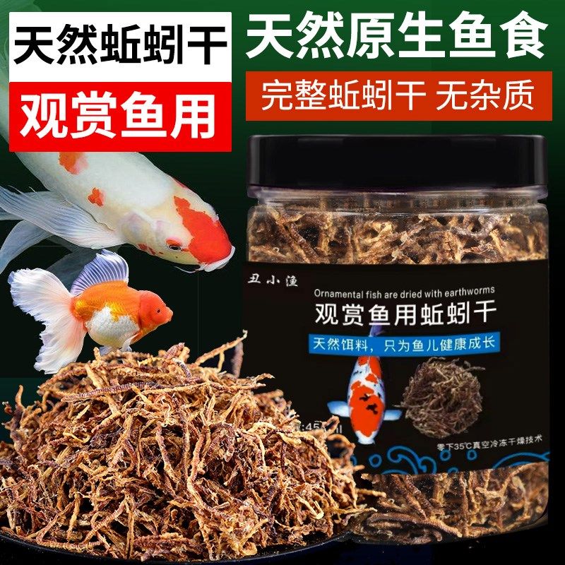 金鱼饲料蚯蚓干冻干鱼食观赏鱼鱼粮锦鲤鹦鹉鱼七彩神仙鱼龙鱼通用,宠物/宠物食品及用品,观赏鱼饲料,淘宝优惠券,粉丝福利购,淘宝优惠卷