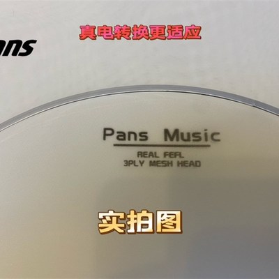 磐石pans电子鼓架子鼓静音鼓皮双层三层兼容罗兰网红魔美德理nux