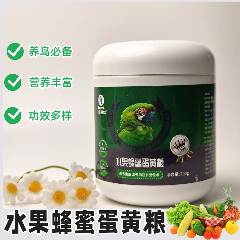 鹦鹉专用粮水果蜂蜜蛋黄粮天然果蔬搭配滋养增肥鸟粮营养均衡鸟食