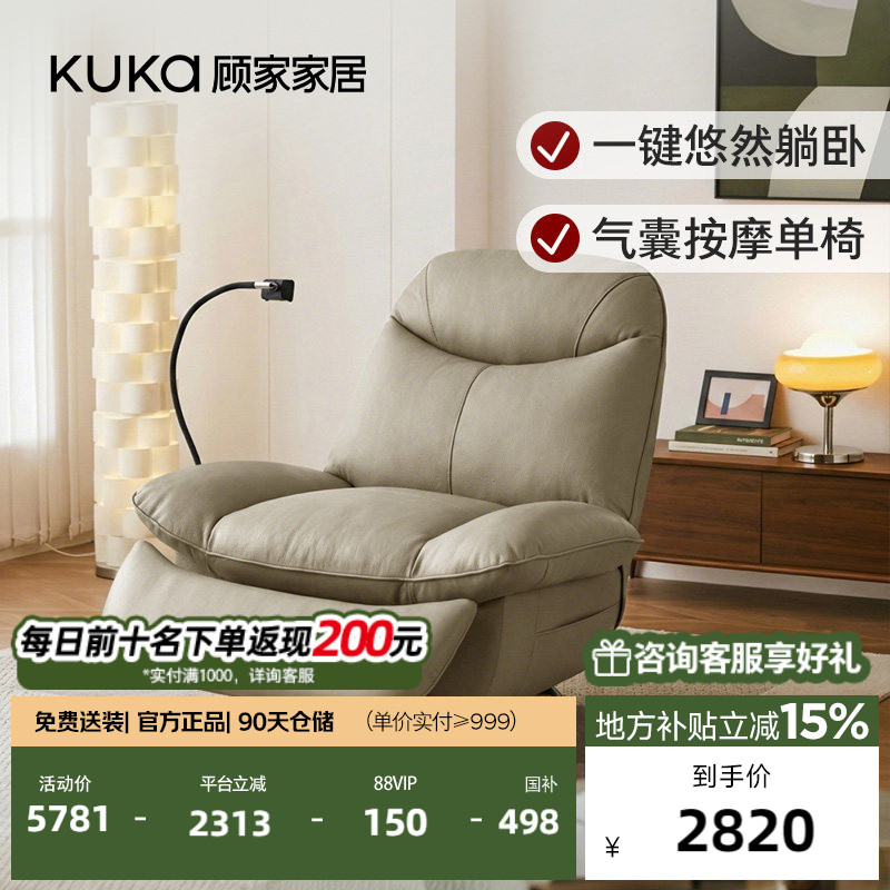 顾家舒芙电动触控气囊按摩真皮单椅功能可摆可转懒人沙发A127图片