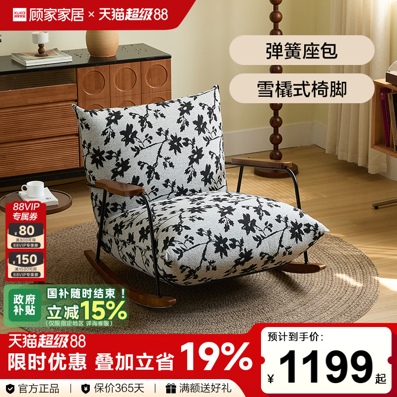 顾家舒芙中古风休闲摇摇椅
