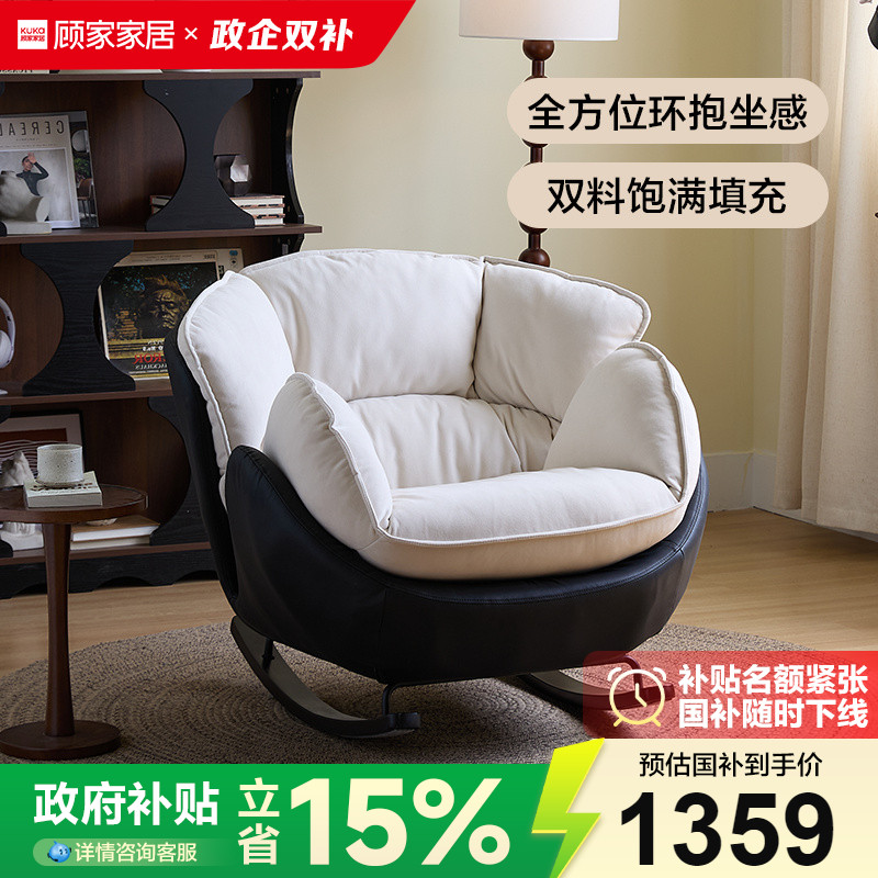 顾家舒芙中古风摇椅新款可拆洗