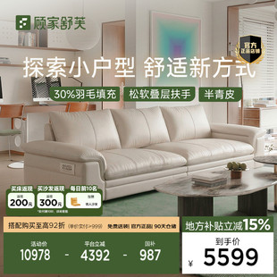 顾家舒芙意式轻奢羽毛填充帆船真皮沙发头层牛皮客厅直排家具1303