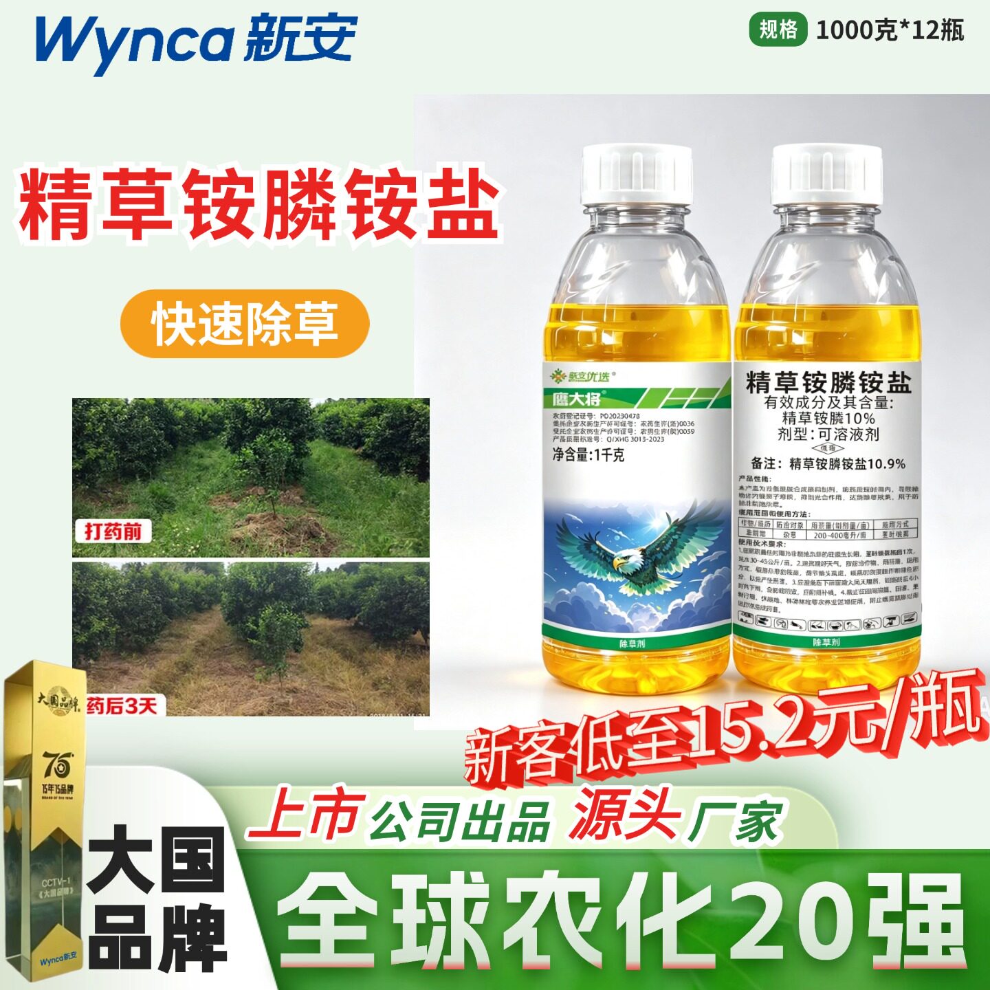 正品10%精草铵膦铵盐除草剂