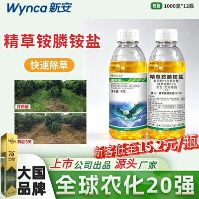 正品10%精草铵膦铵盐除草剂